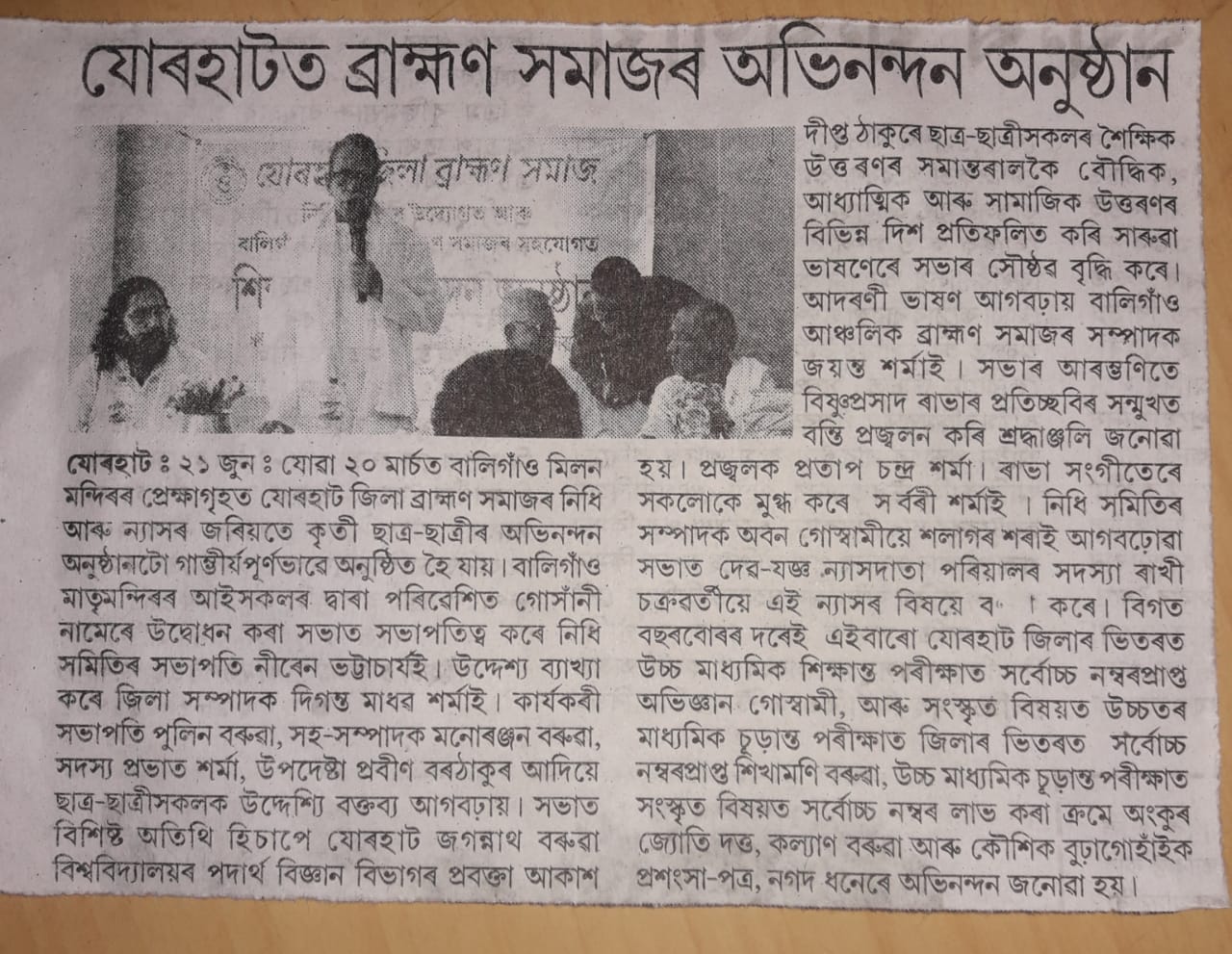 Jorhat District Brahmin Samaj Felicitation — Press