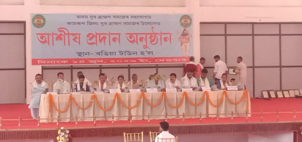 Ashis Pradan Anushthan — Bongaigaon Town Hall