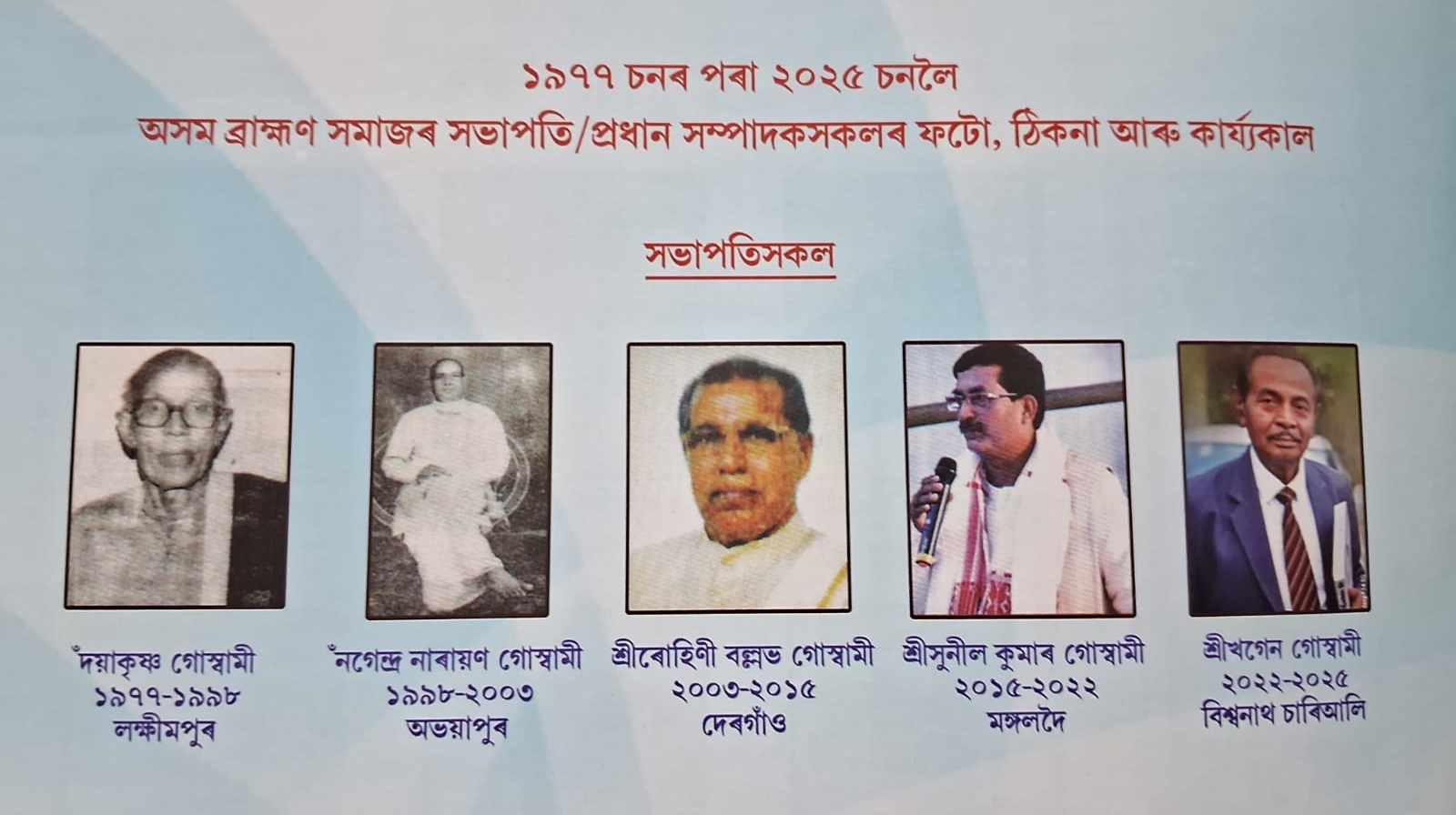 Past Presidents & Chief Secretaries