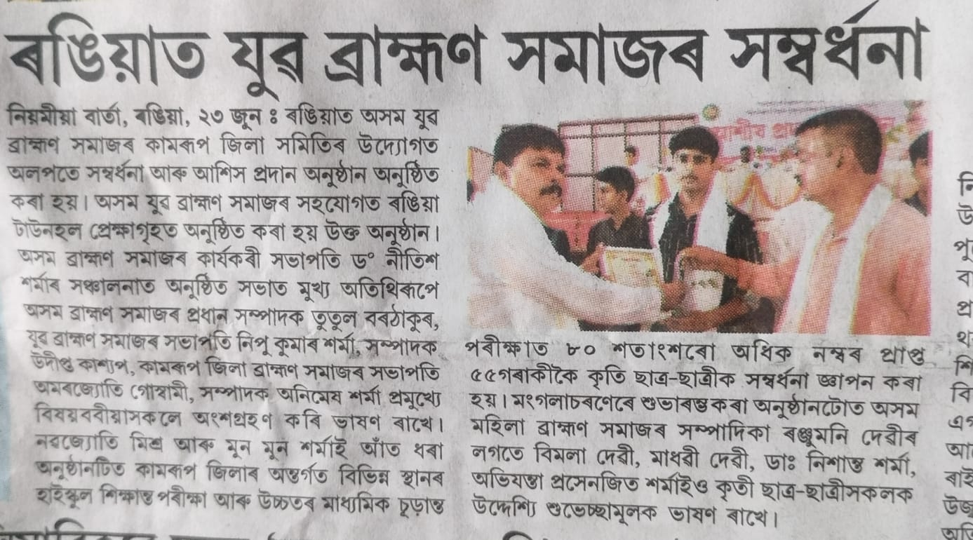 Niyomiya Barta Coverage — Rangia Sambardhana