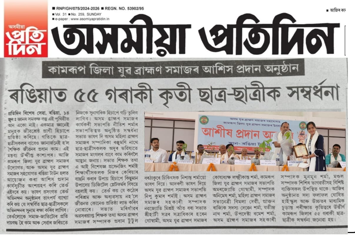 Asomiya Pratidin Coverage — 55 Students Felicitated