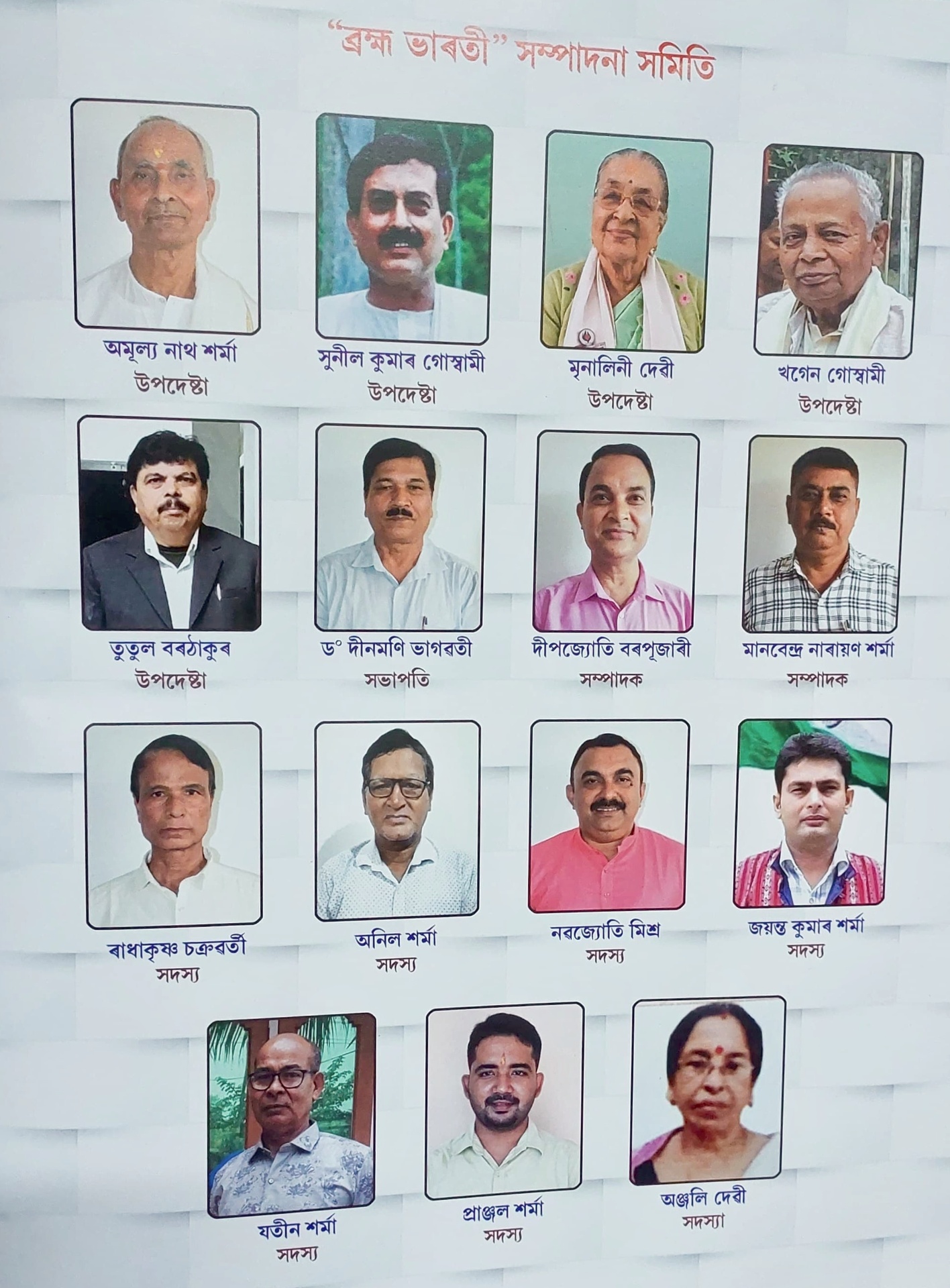 'Brahma Bharati' Editorial Committee